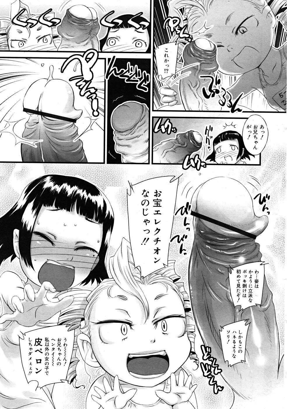 COMIC RiN 2008-02 289ページ