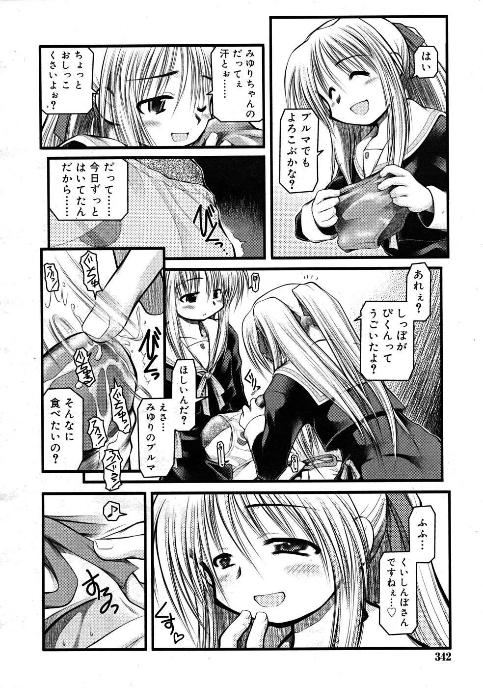 COMIC RiN 2008-02 342ページ