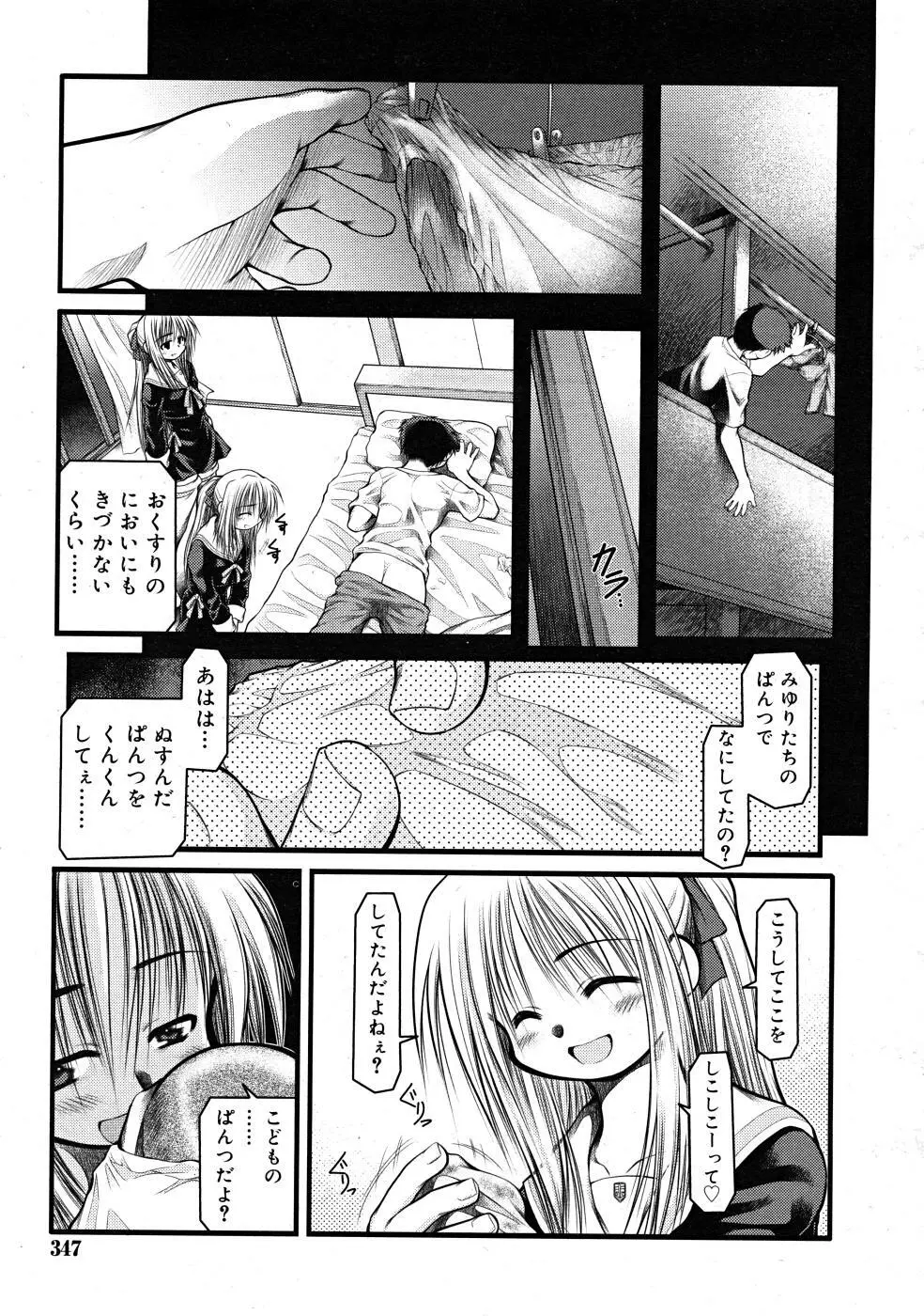 COMIC RiN 2008-02 347ページ