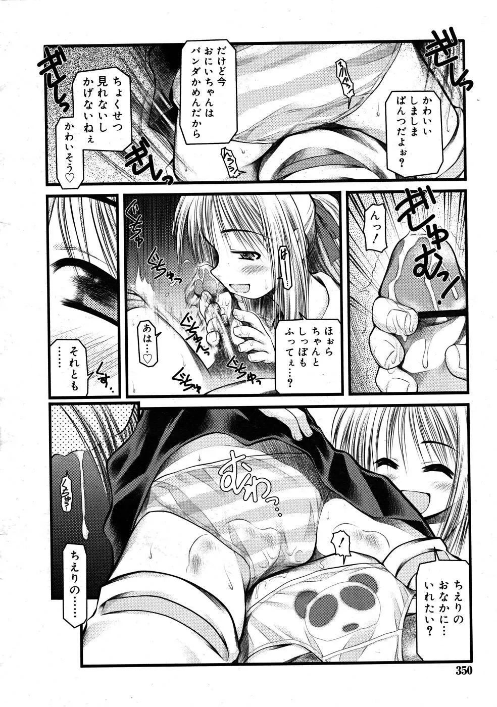 COMIC RiN 2008-02 350ページ