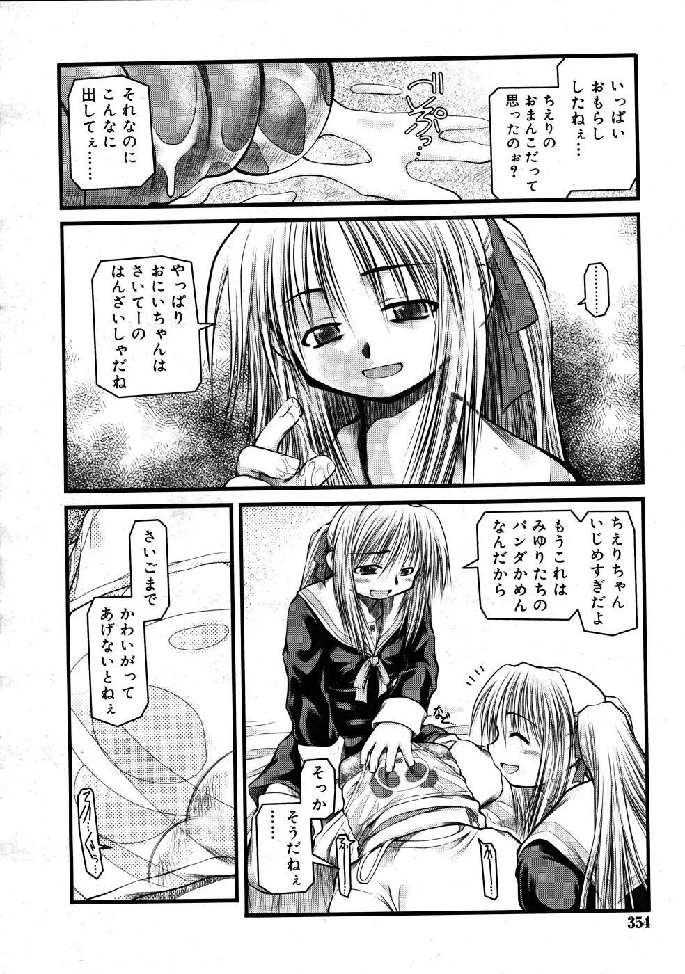 COMIC RiN 2008-02 354ページ