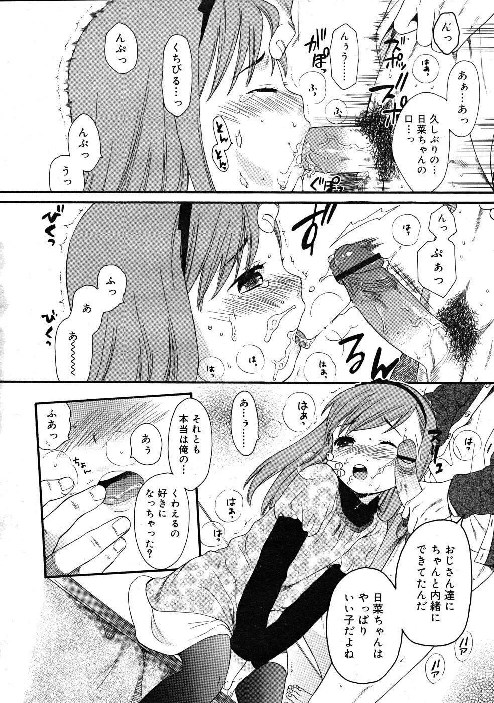 COMIC RiN 2008-02 50ページ