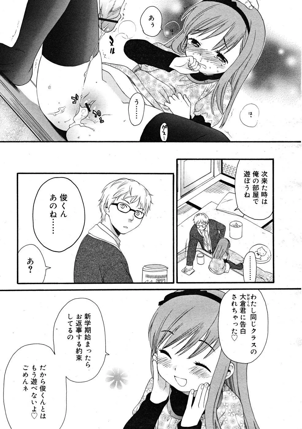 COMIC RiN 2008-02 55ページ