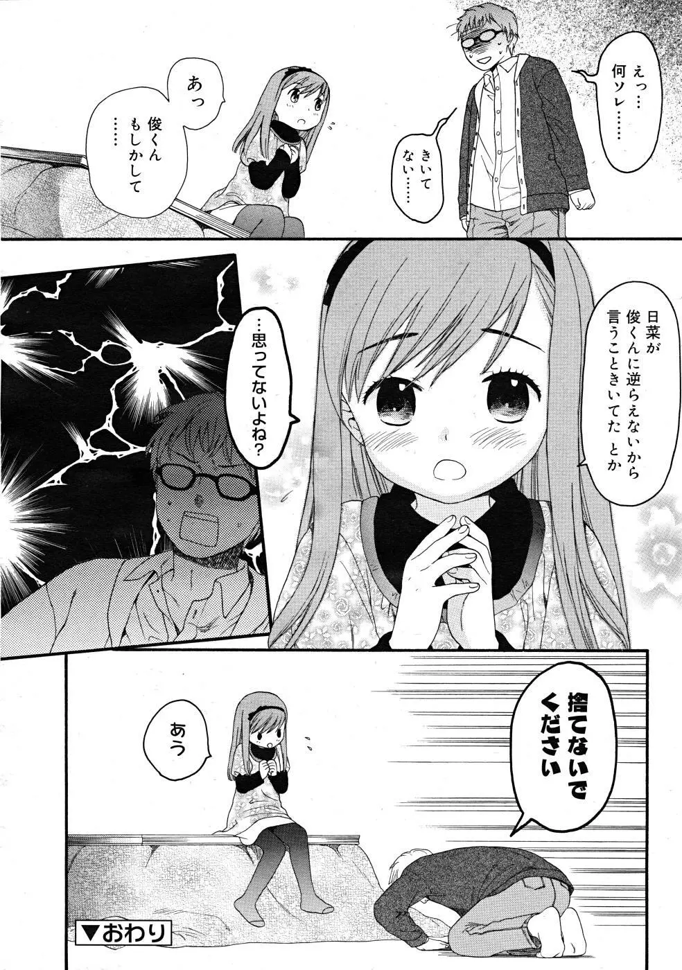 COMIC RiN 2008-02 56ページ