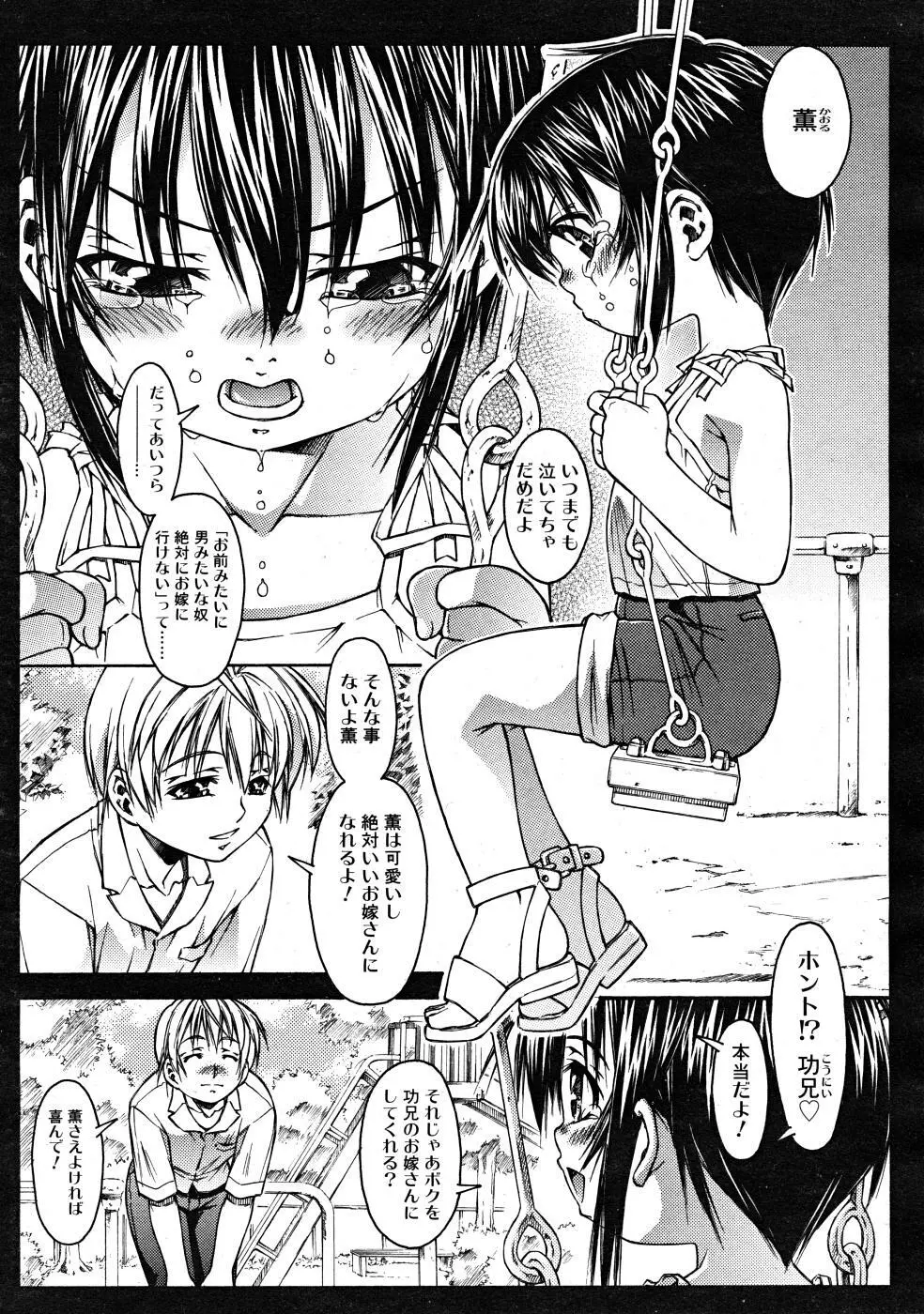 COMIC RiN 2008-02 59ページ