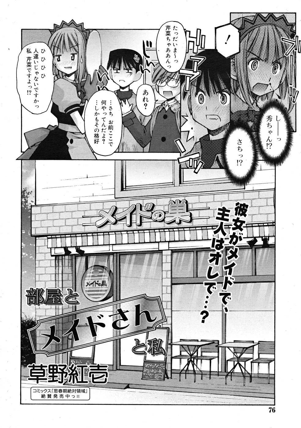 COMIC RiN 2008-02 76ページ