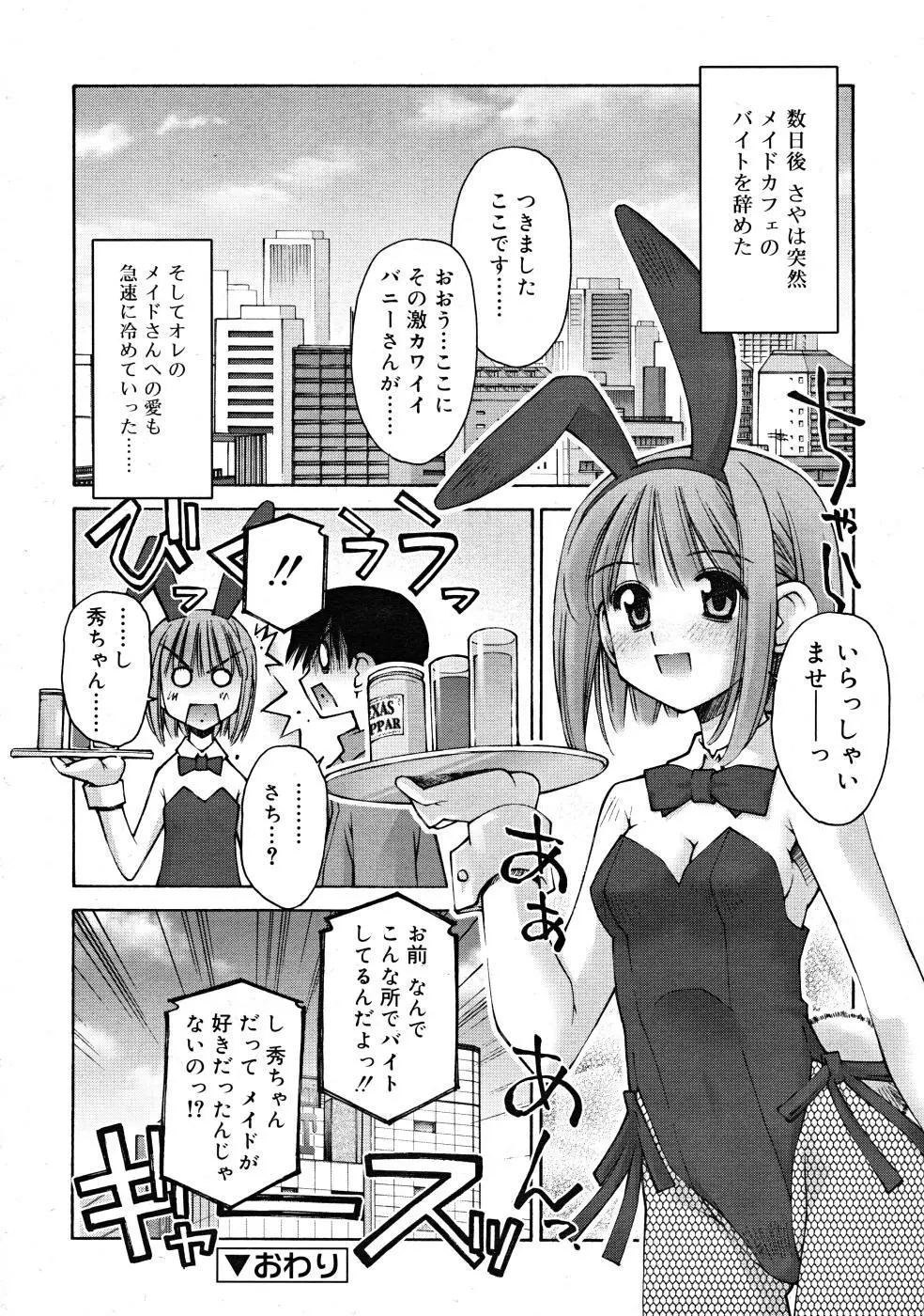 COMIC RiN 2008-02 88ページ