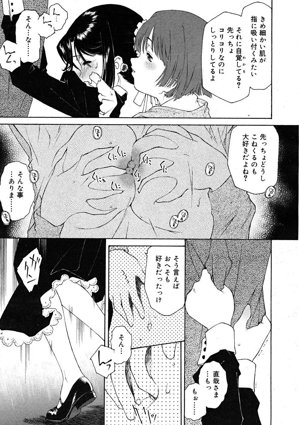 COMIC RiN 2008-02 95ページ