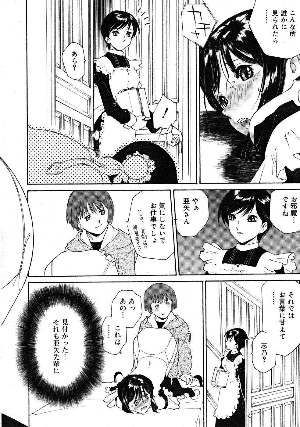 COMIC RiN 2008-02 98ページ