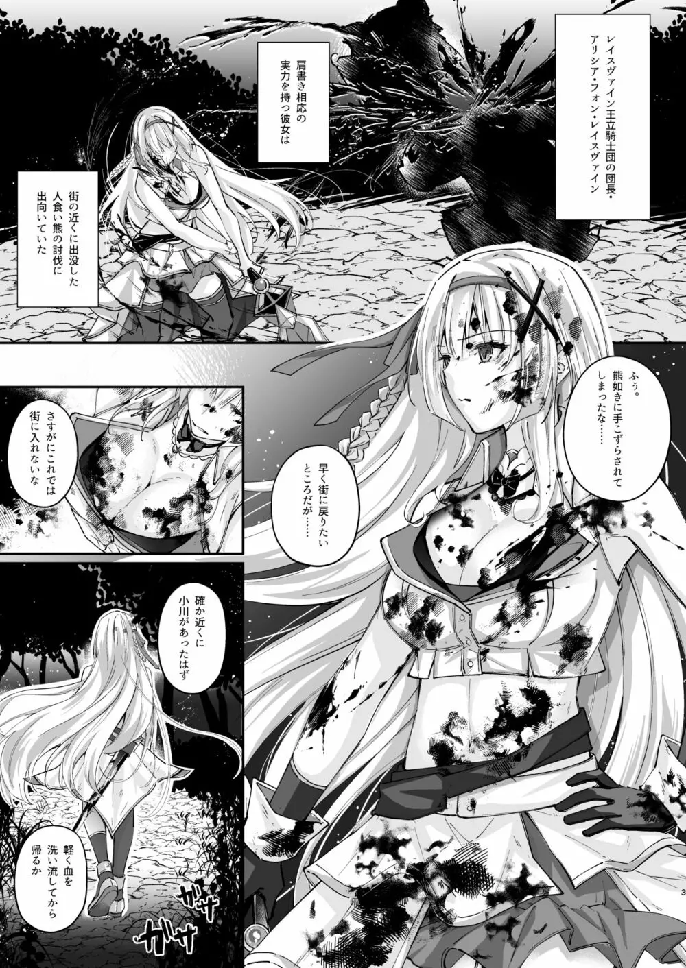 パラサイトラバー ―黒ラバー触手服に寄生された姫騎士物語― 3ページ