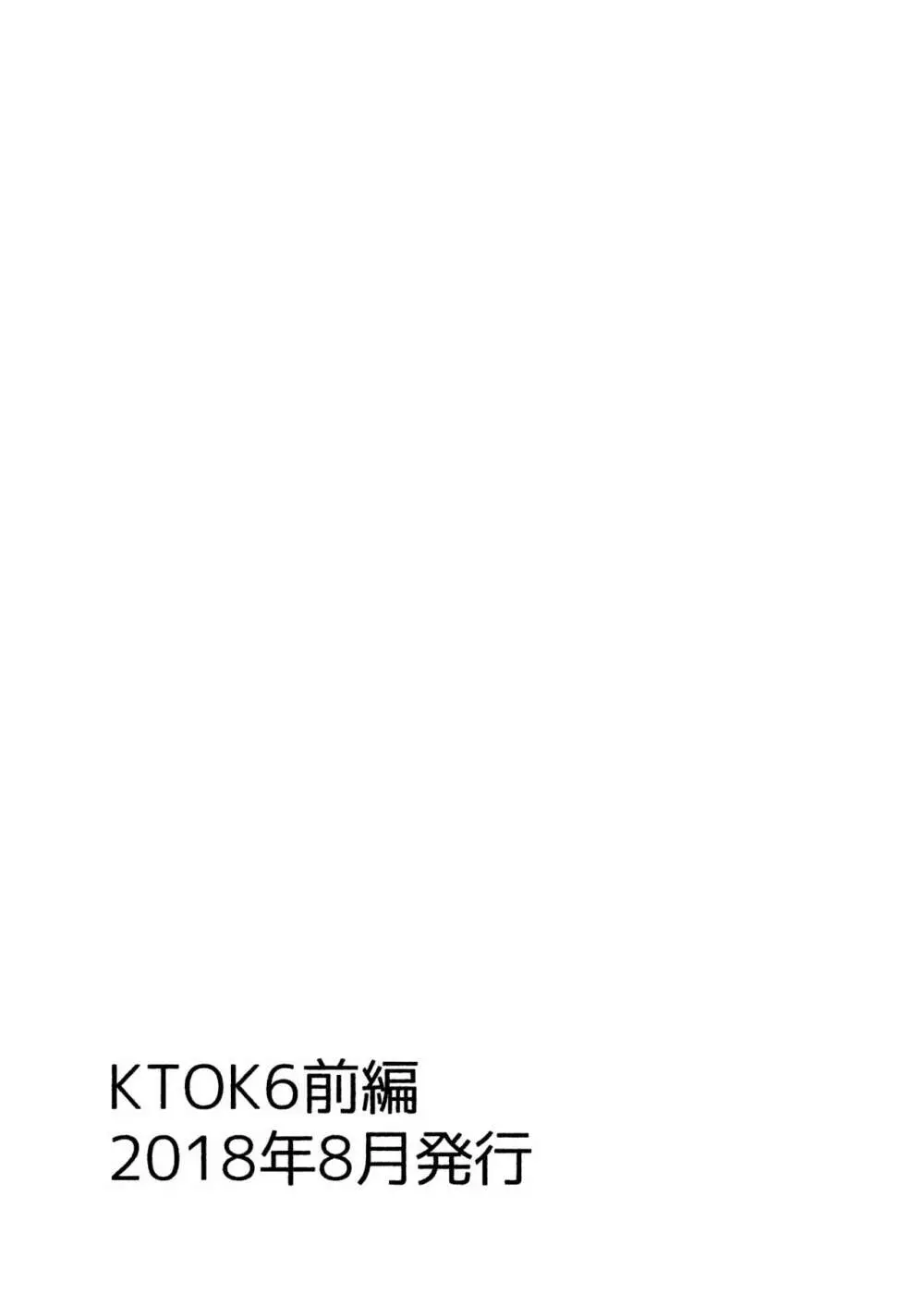 KTOK 総集編 337ページ