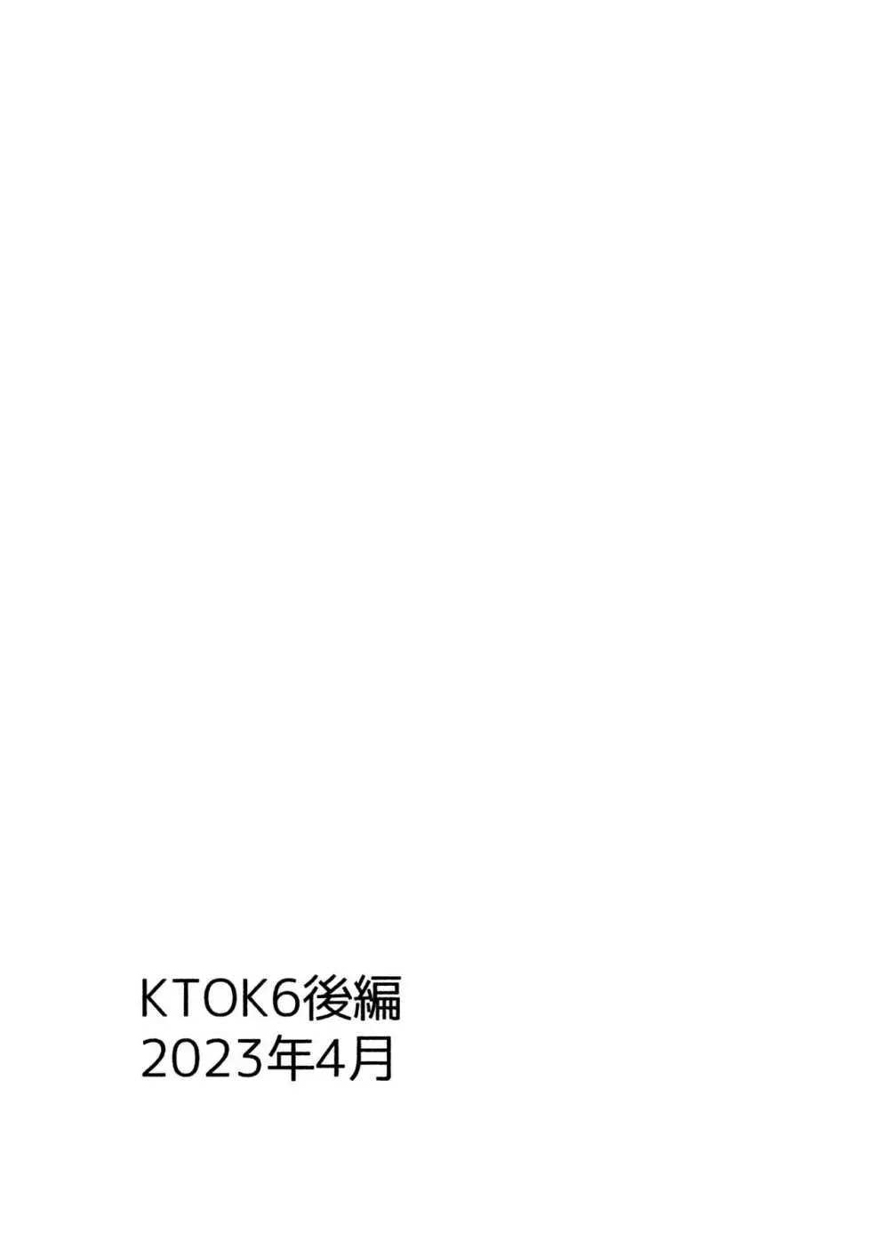 KTOK 総集編 448ページ