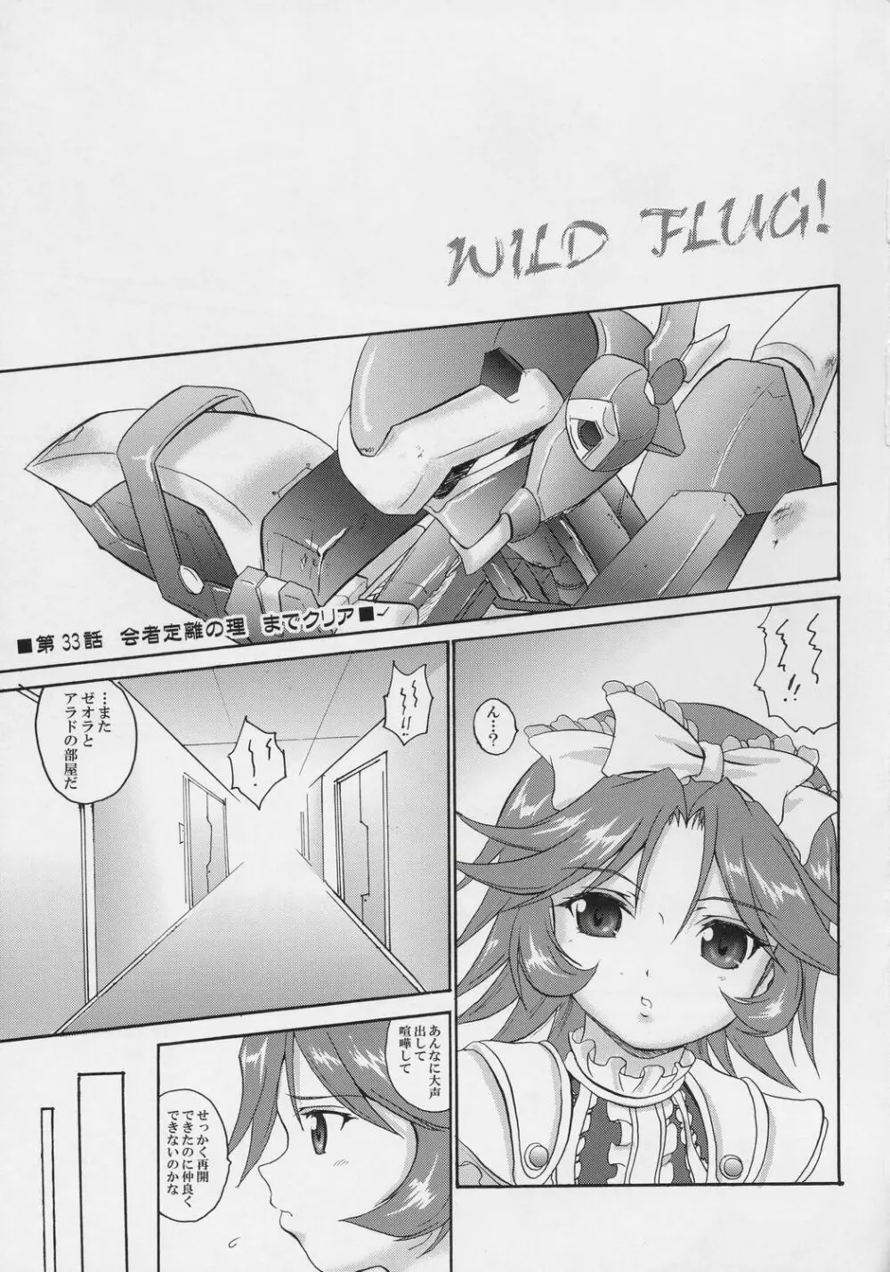 Wild Flug! Wulgerfalken Glapple Wild! 2ページ