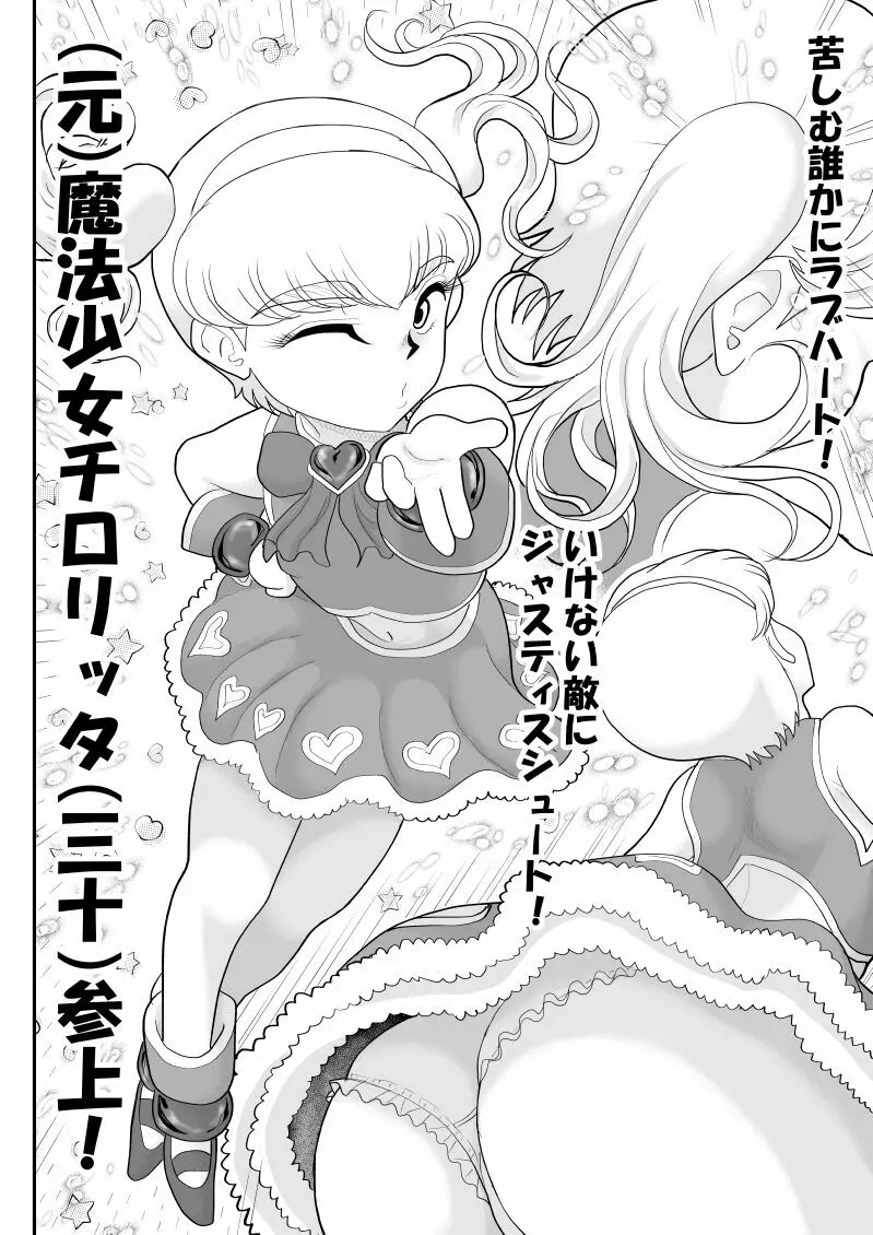 元・魔法少女なチロリッタさんはキツい 10ページ