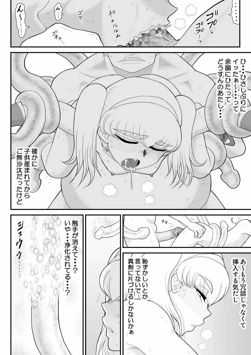 元・魔法少女なチロリッタさんはキツい 20ページ