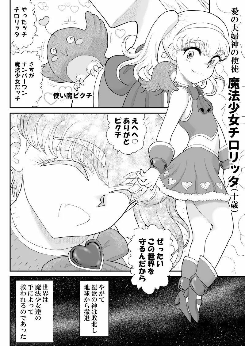 元・魔法少女なチロリッタさんはキツい 6ページ