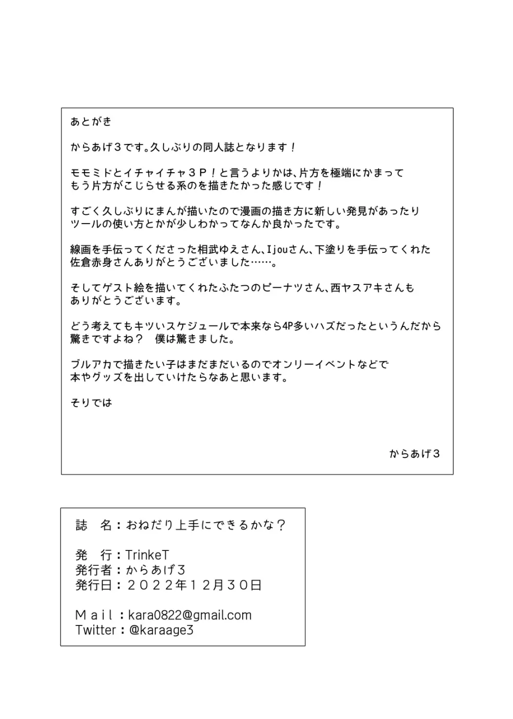 おねだり上手にできるかな? 26ページ