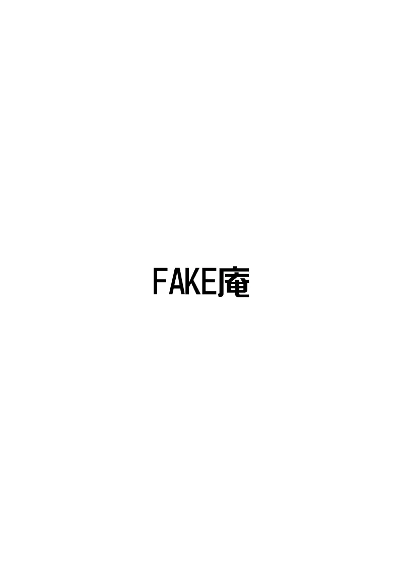 A＆I FAKE庵短編集 121ページ