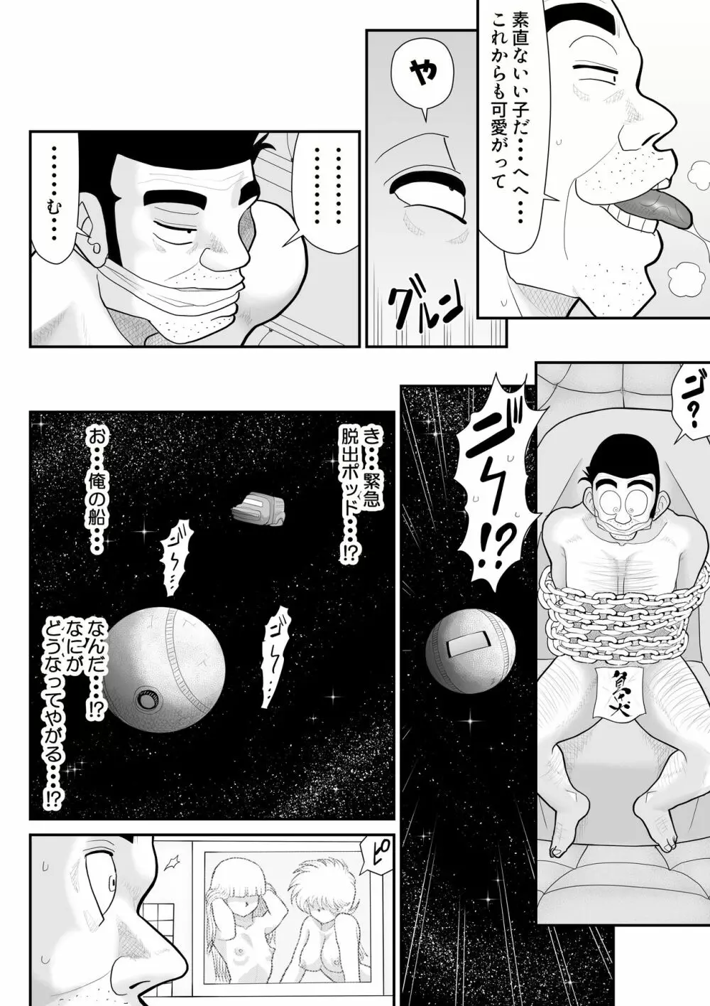 A&Iー宇宙の女賞金稼ぎ4- 112ページ