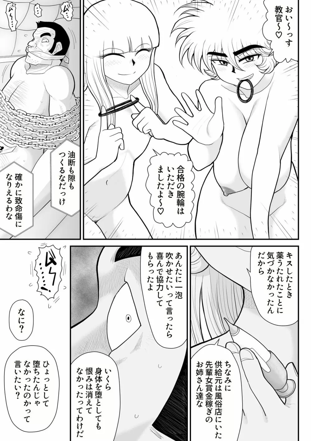 A&Iー宇宙の女賞金稼ぎ4- 113ページ