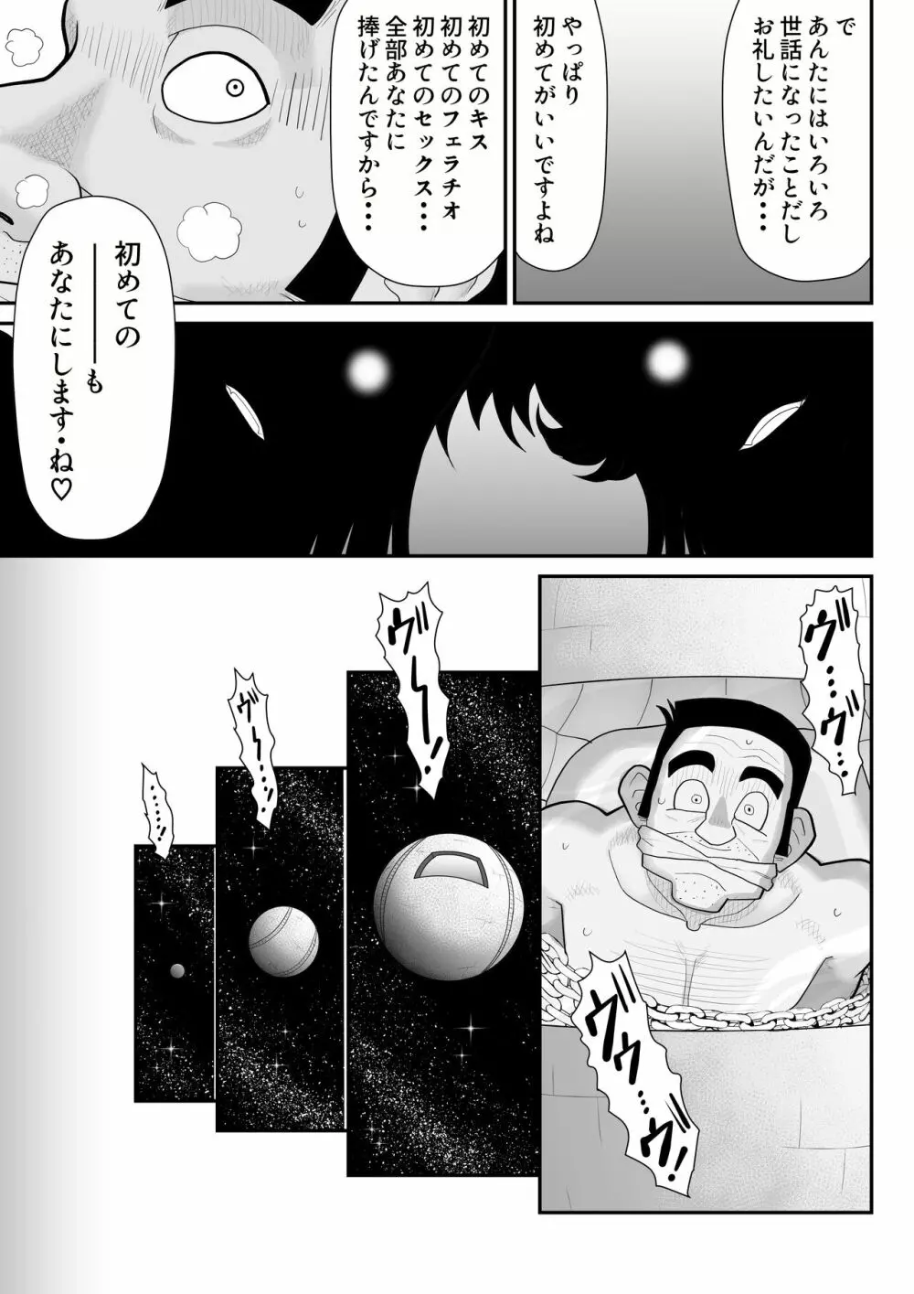 A&Iー宇宙の女賞金稼ぎ4- 115ページ