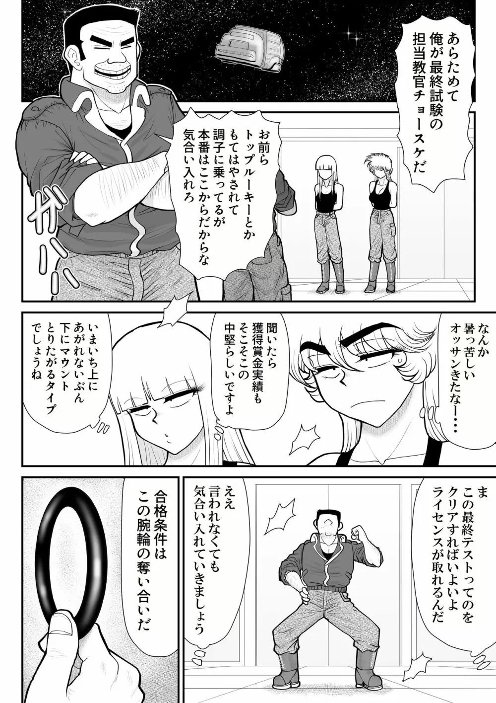 A&Iー宇宙の女賞金稼ぎ4- 20ページ