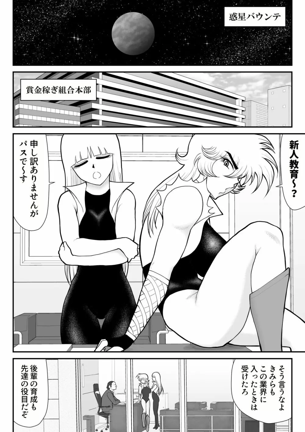 A&Iー宇宙の女賞金稼ぎ4- 4ページ