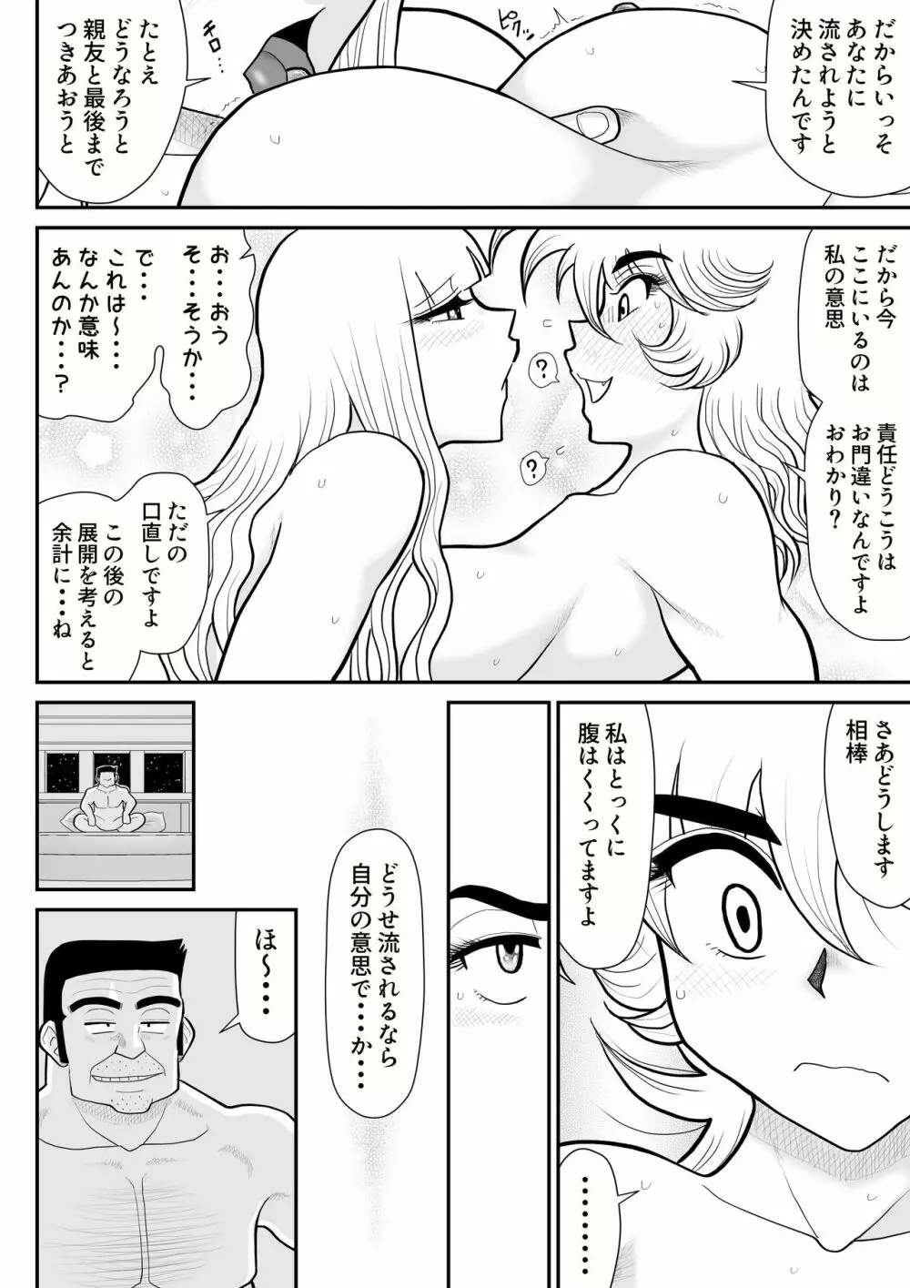 A&Iー宇宙の女賞金稼ぎ4- 46ページ