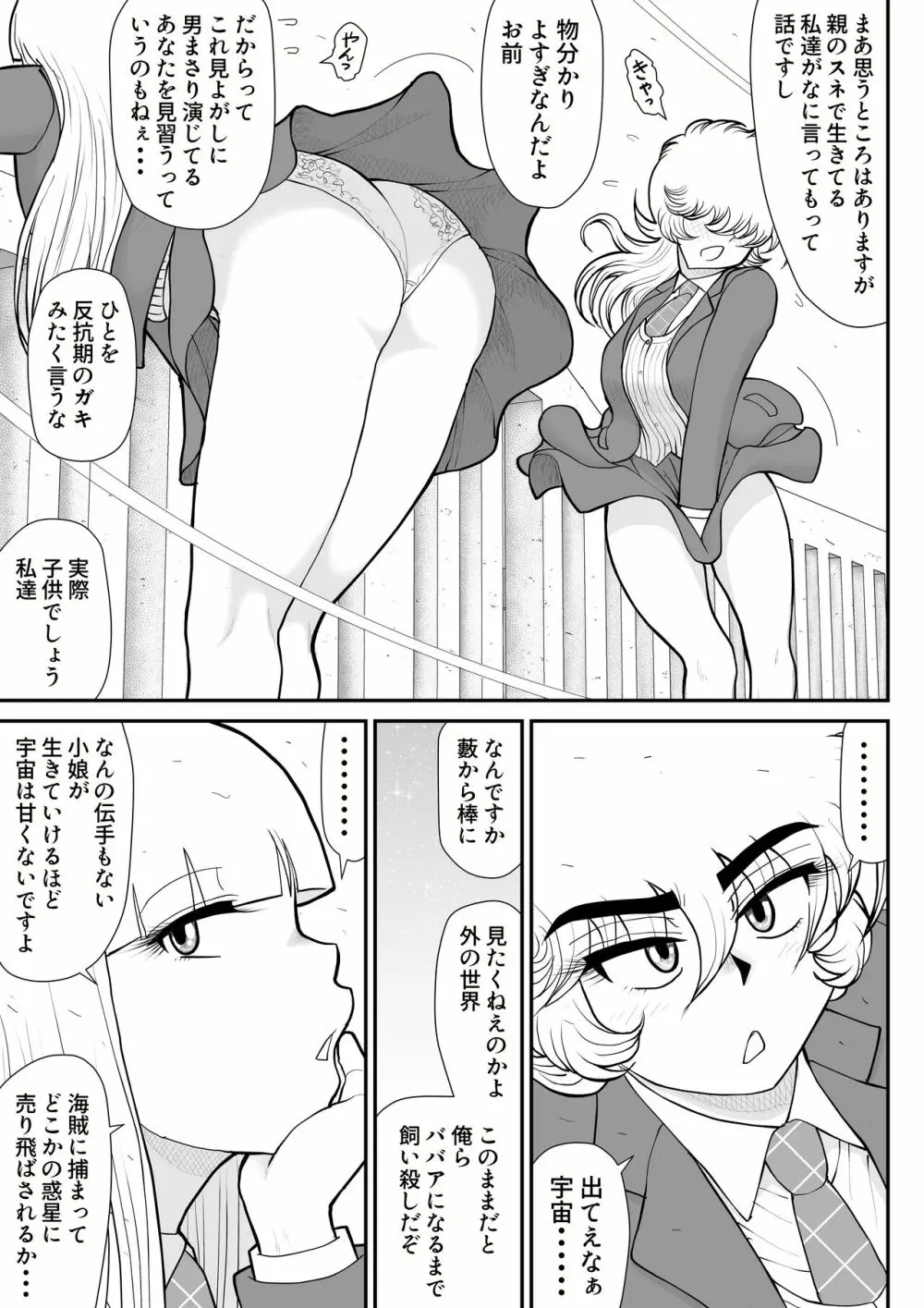 A&Iー宇宙の女賞金稼ぎ4- 9ページ