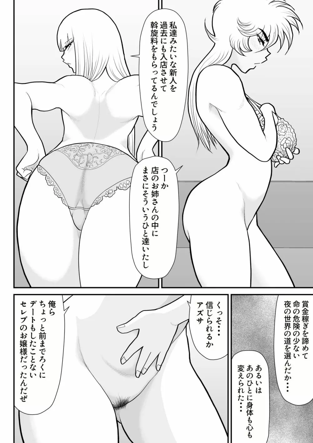 A&Iー宇宙の女賞金稼ぎ4- 90ページ