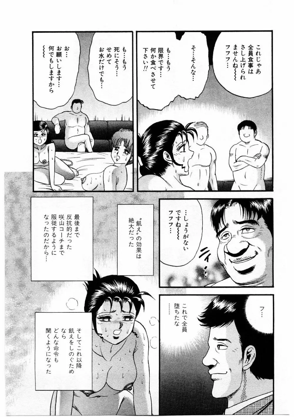 美肉倶楽部 148ページ