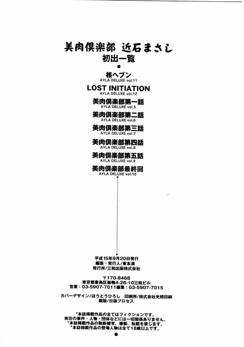 美肉倶楽部 165ページ