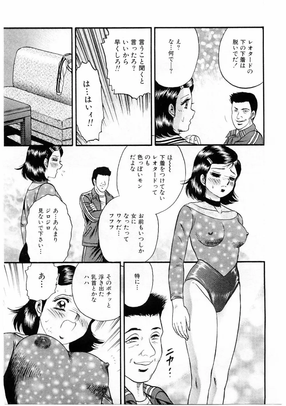 美肉倶楽部 46ページ