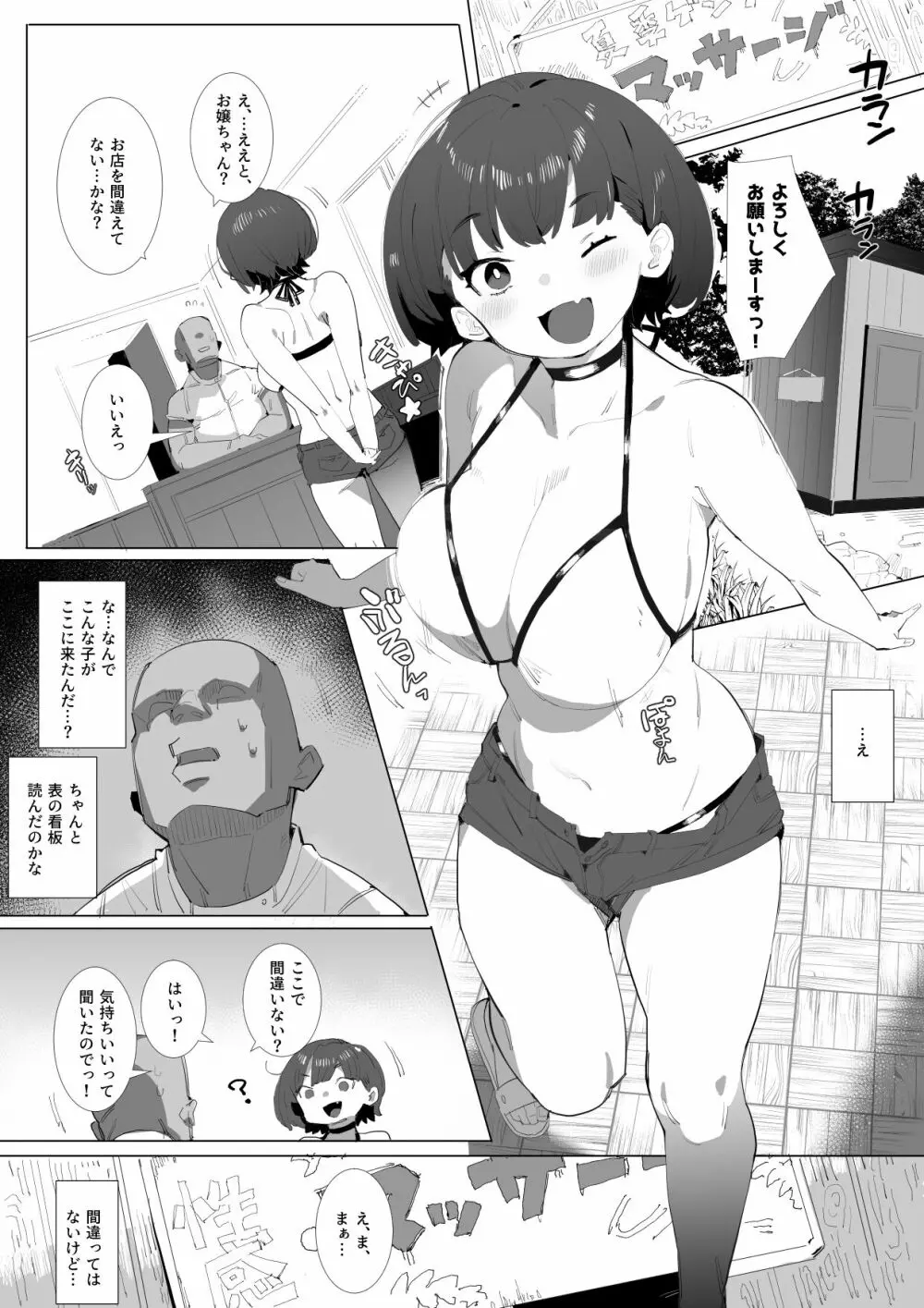 ムチっ娘とメイテンマッサージ 2ページ