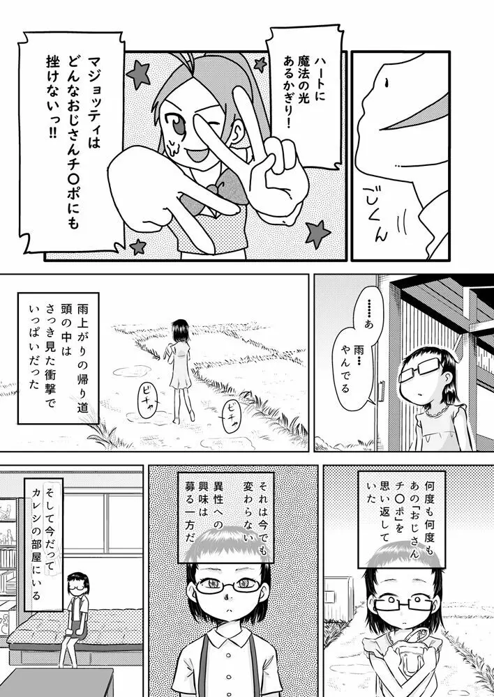 学級委員長はおじさんの汚チ〇ポが好き 10ページ