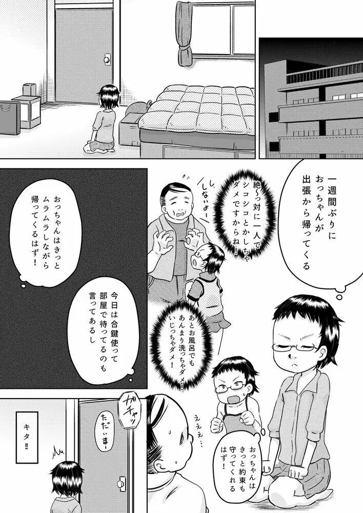 学級委員長はおじさんの汚チ〇ポが好き 19ページ