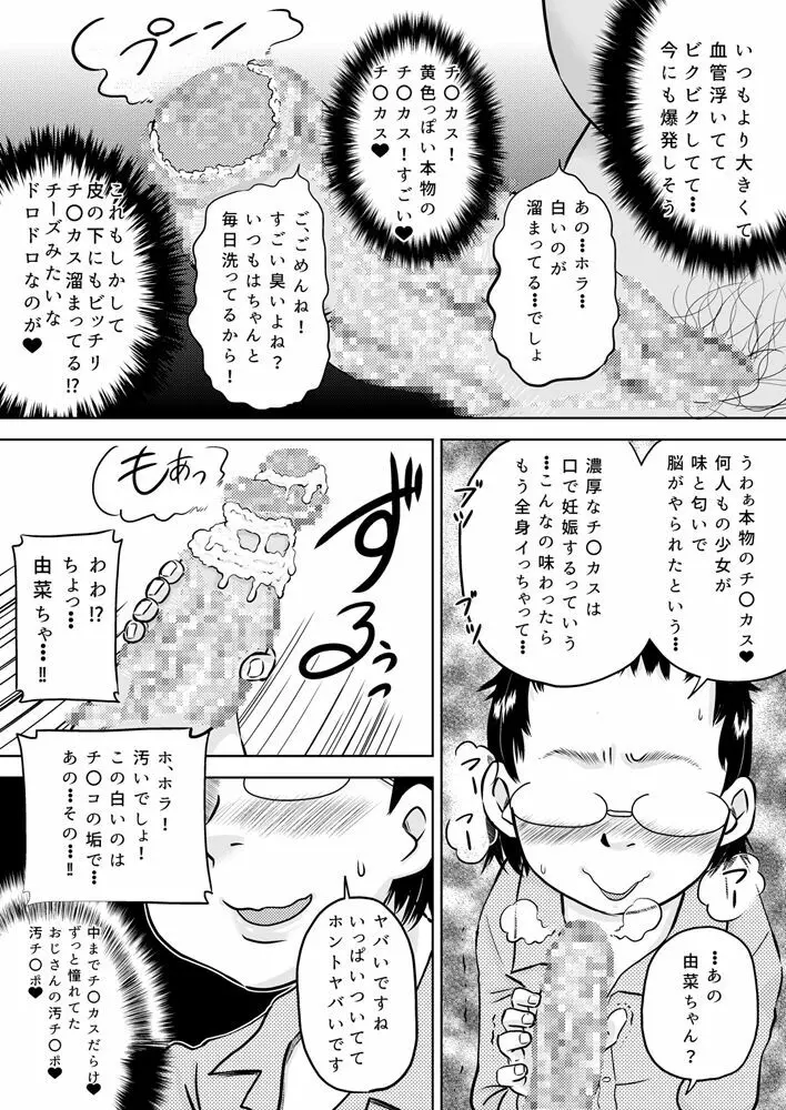 学級委員長はおじさんの汚チ〇ポが好き 21ページ