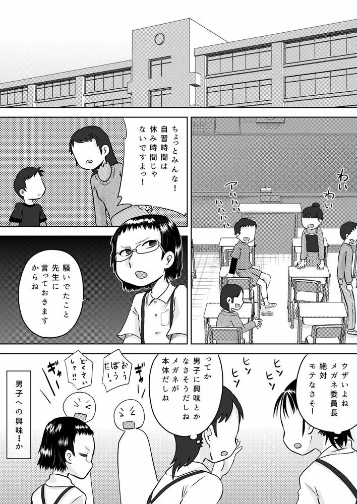 学級委員長はおじさんの汚チ〇ポが好き 3ページ