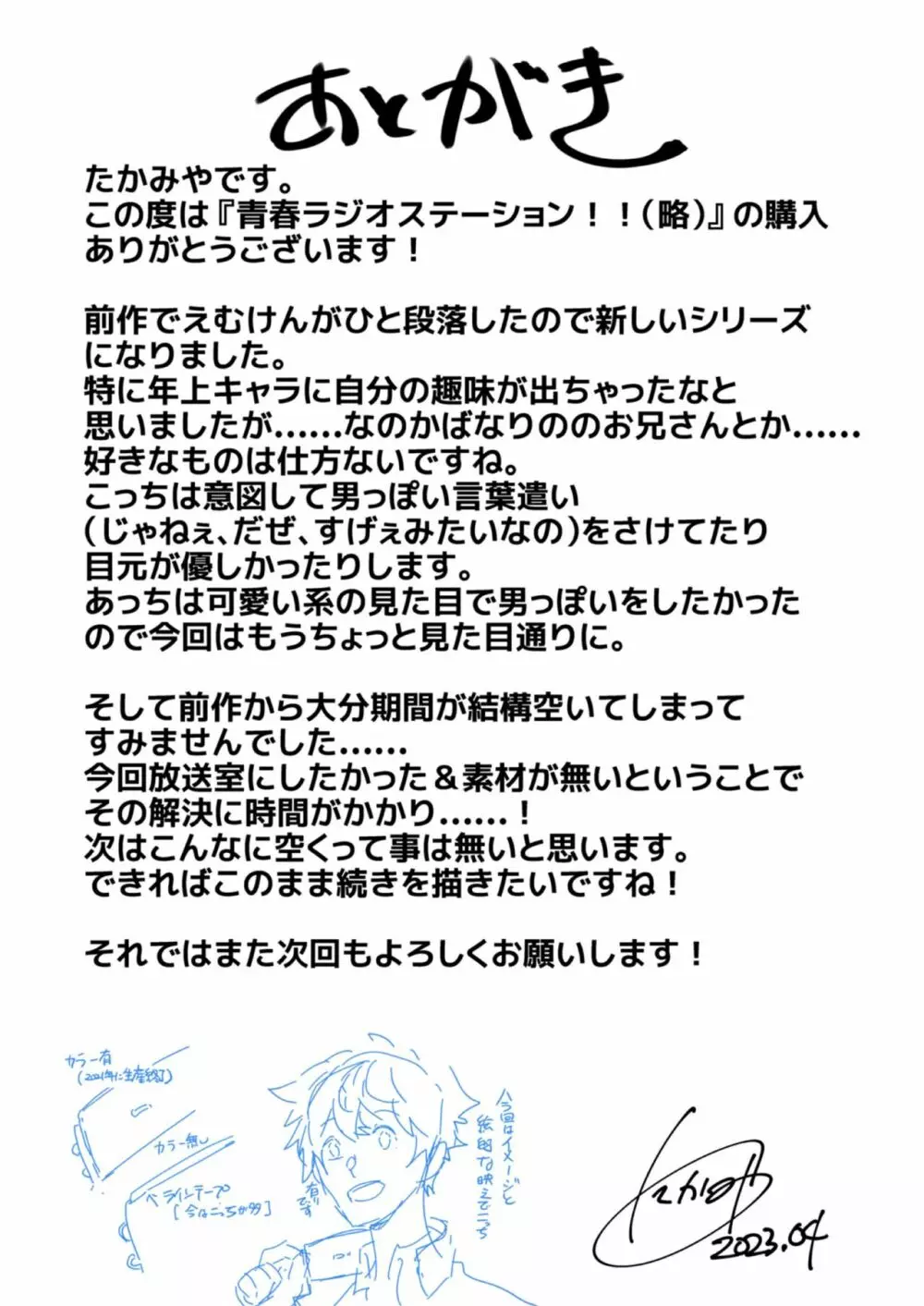 青春ラジオステーション!!ワンオペ部長のムギくんと新入部員の神内くん 70ページ