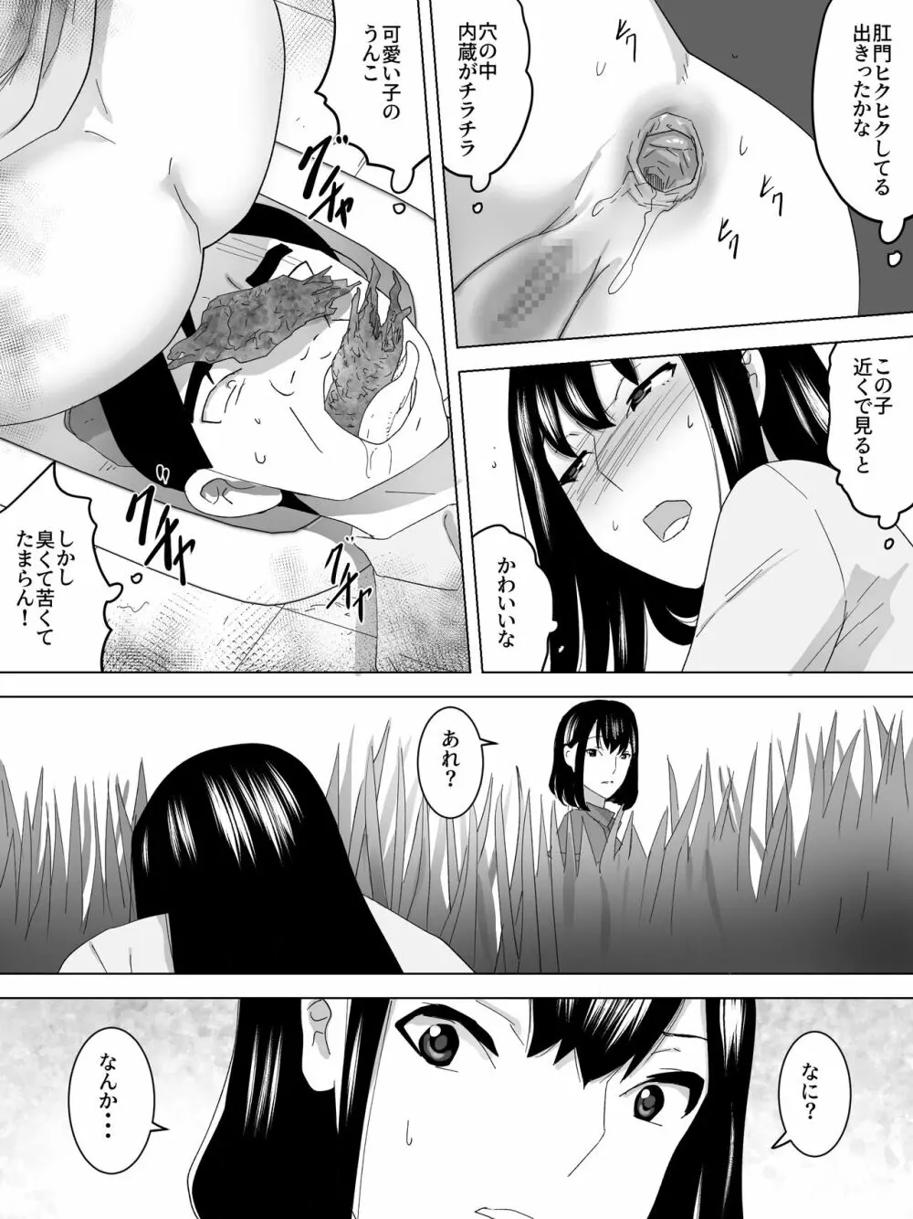 花見で女子便所 14ページ