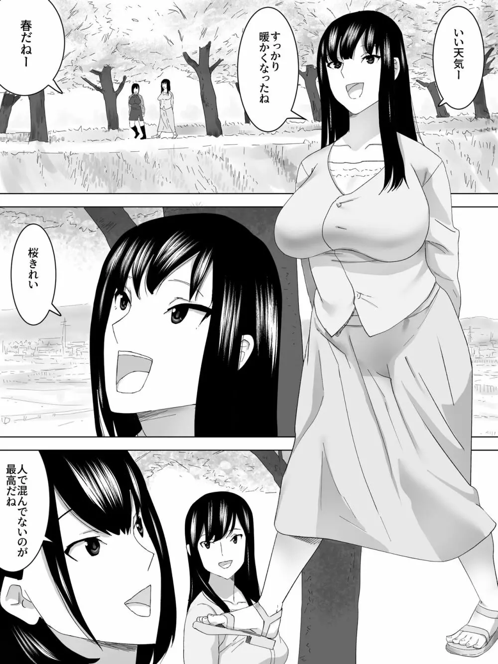 花見で女子便所 2ページ