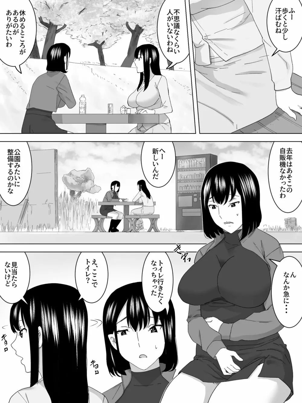 花見で女子便所 3ページ