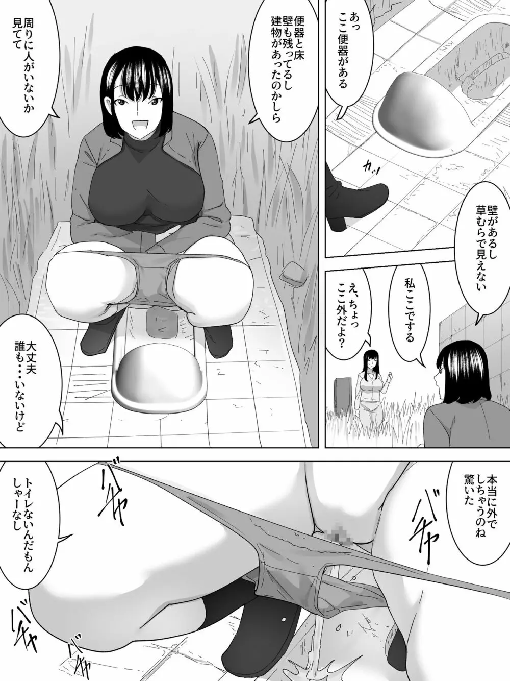 花見で女子便所 4ページ