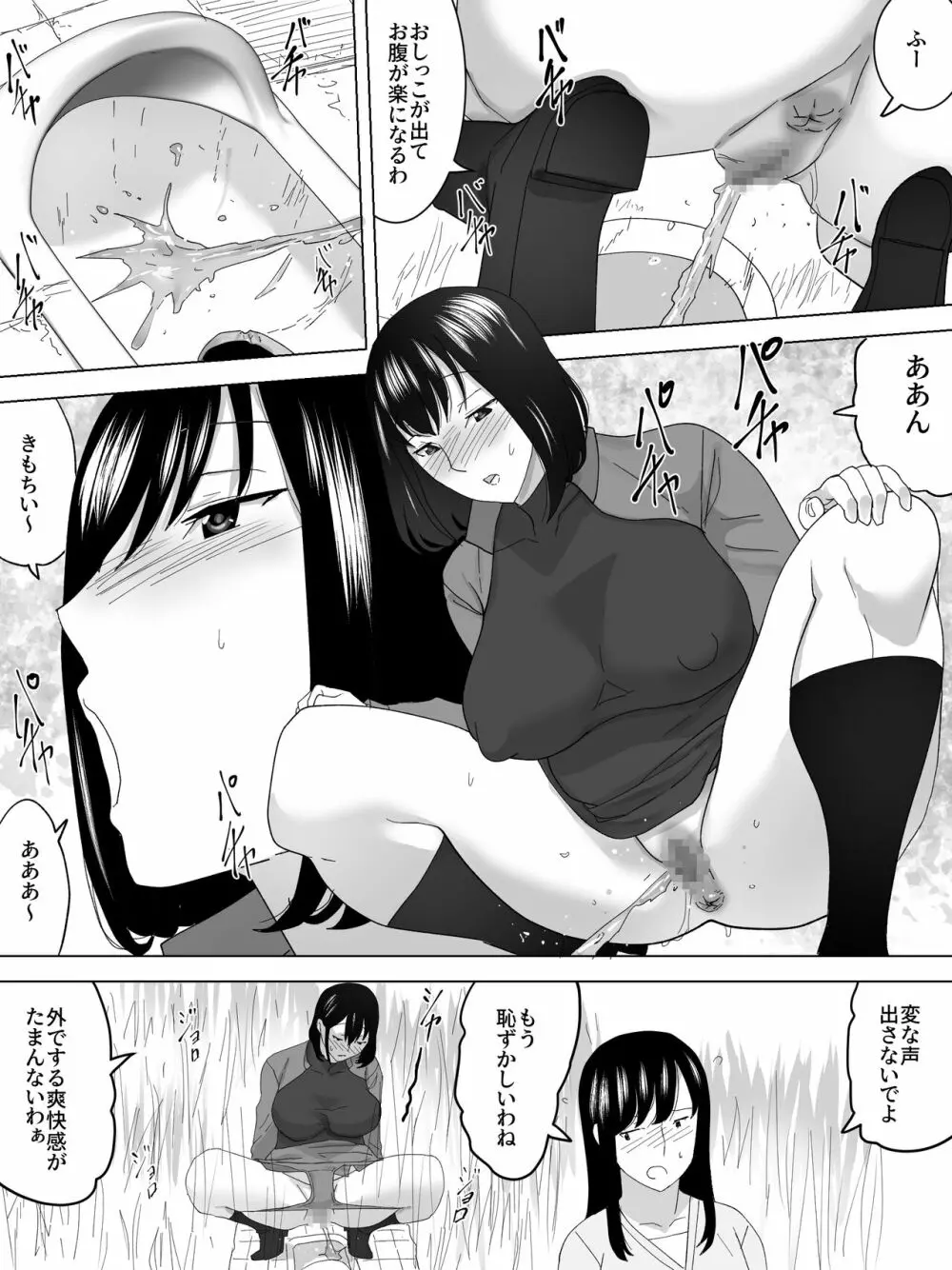 花見で女子便所 5ページ