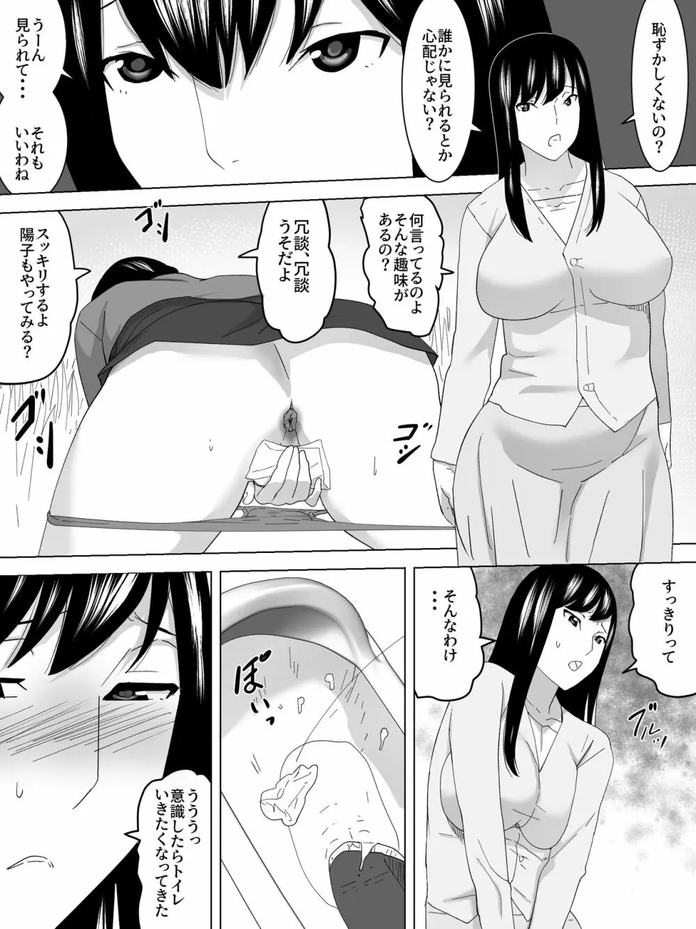 花見で女子便所 6ページ