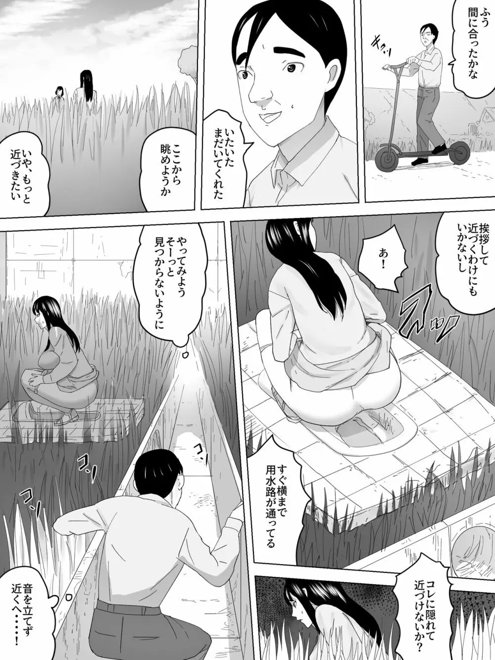 花見で女子便所 8ページ