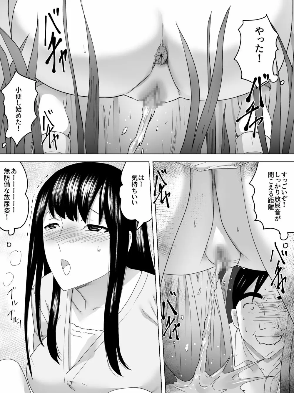 花見で女子便所 9ページ