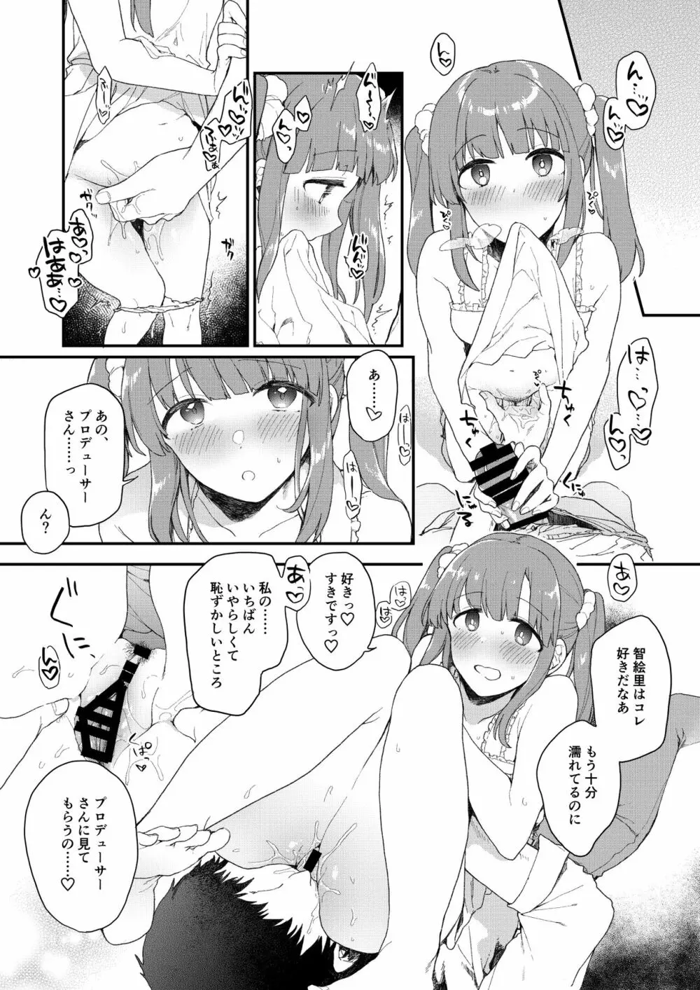 デレマス短編エロ漫画の本1 14ページ