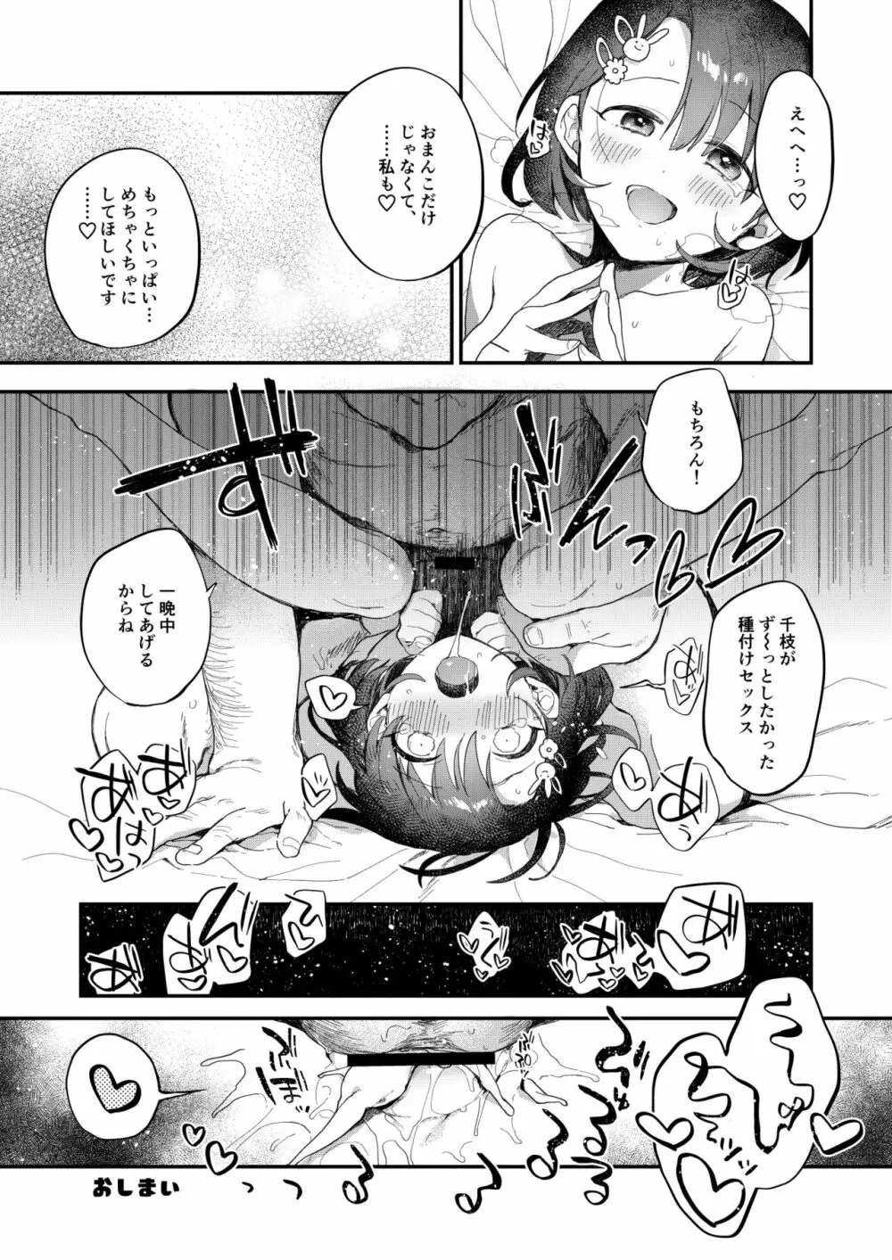 デレマス短編エロ漫画の本1 22ページ