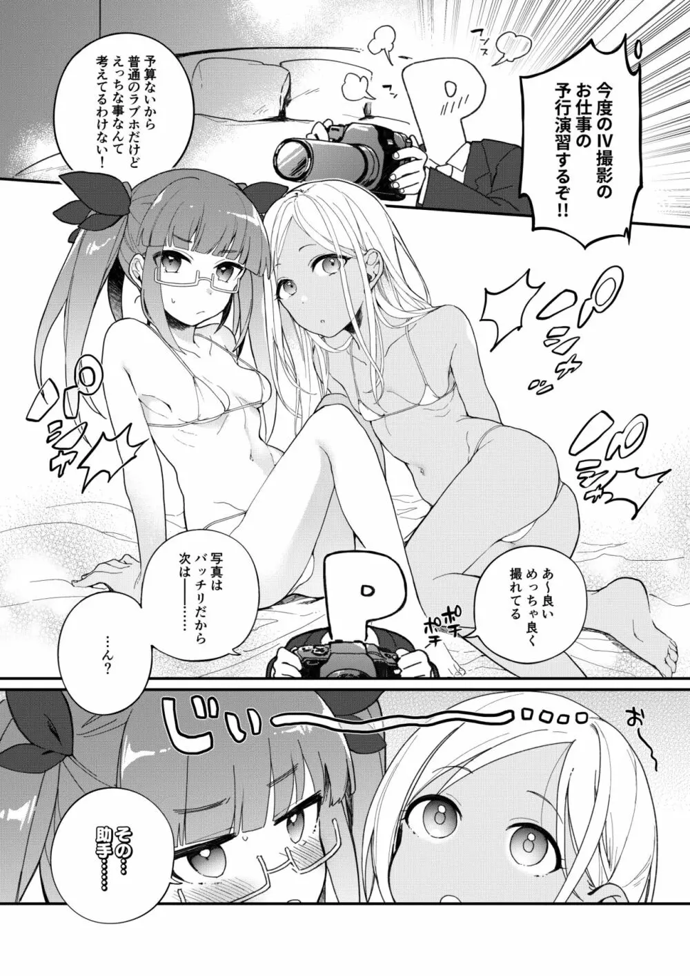 デレマス短編エロ漫画の本1 6ページ